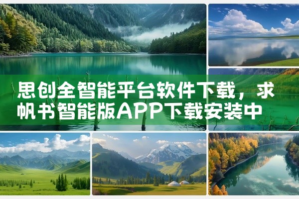 思创全智能平台软件下载