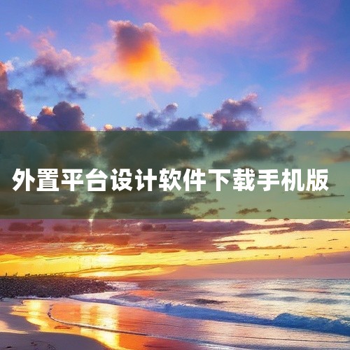 下载：绿色先锋提供V0.4.3正式版，直接搜索软件名称即可下载。《我的世界动画制作手机版》平台：安卓 ...|