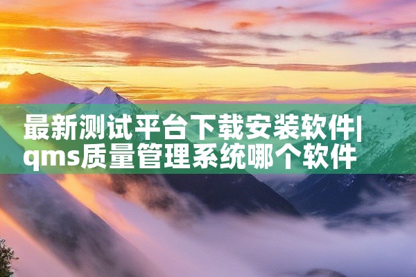 下载手游平台最好的软件