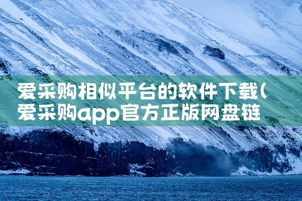 安卓哪个平台下软件下载