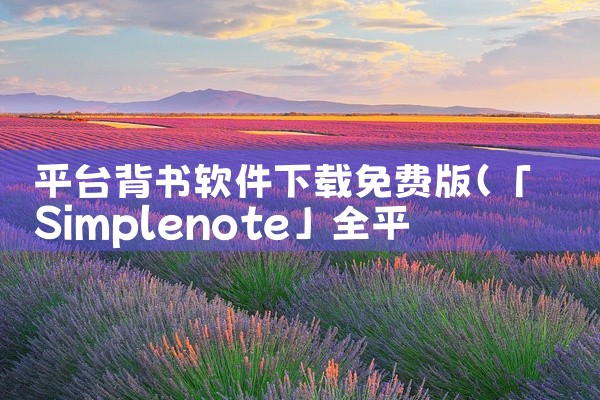 平台背书软件下载免费版